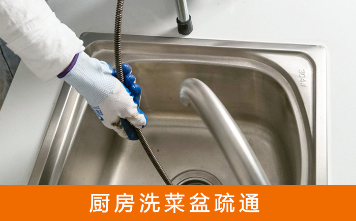 古塔疏通洗菜盆